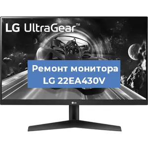 Замена конденсаторов на мониторе LG 22EA430V в Новосибирске